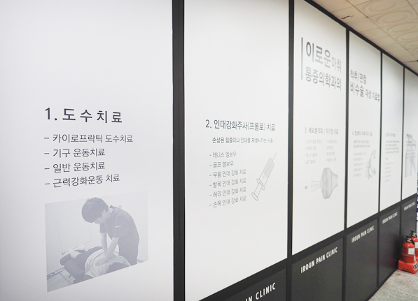 화명이로운마취통증의학과의원 내부시설